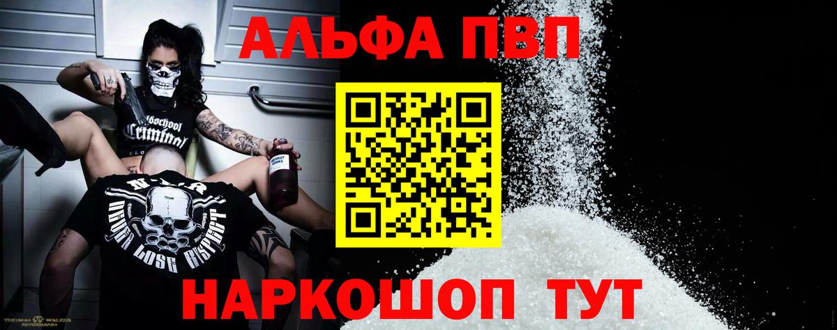 Alfa_PVP  Альфа ПВП VHQ  Вход с VPN  Серов  A PVP кристаллы 