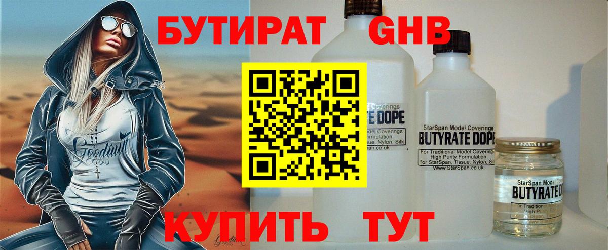 Бутират  Вход с VPN  Серов  Бутират оксана 