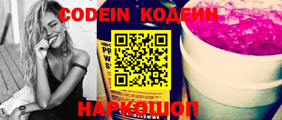 Codein Purple Drank Серов