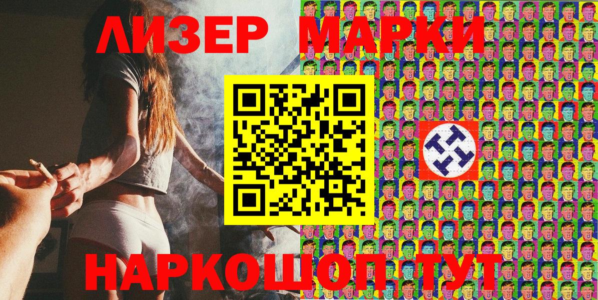 Марки 25I-NBOMe 1,8мг Серов